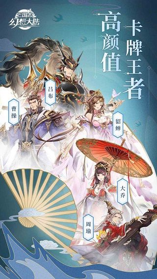 三國志幻想大陸魅族版