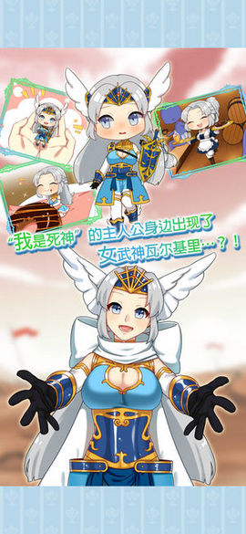 女武神與死神