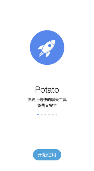 potato土豆苹果版截图