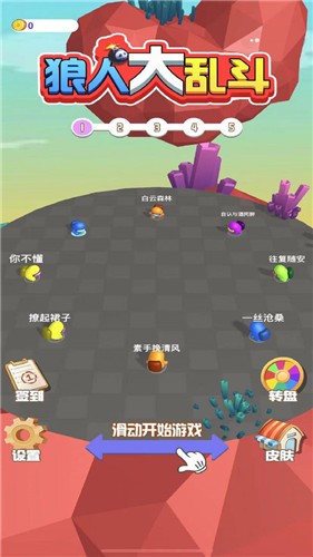 狼人大亂斗