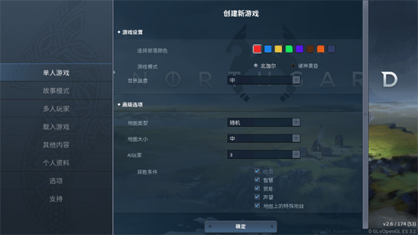 北境之地截圖