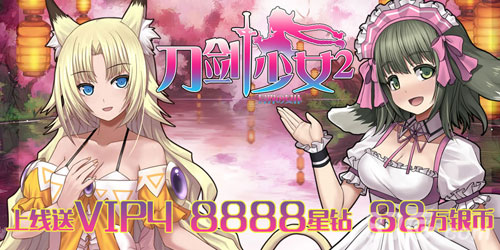 刀劍少女2官方版本