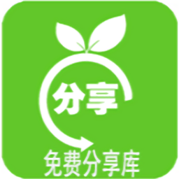分享庫(kù)