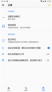 屏幕翻譯軟件懸浮窗免費截圖