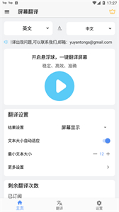 屏幕翻譯軟件懸浮窗免費