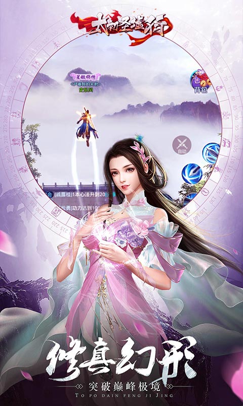 太初圣墟行飛升版
