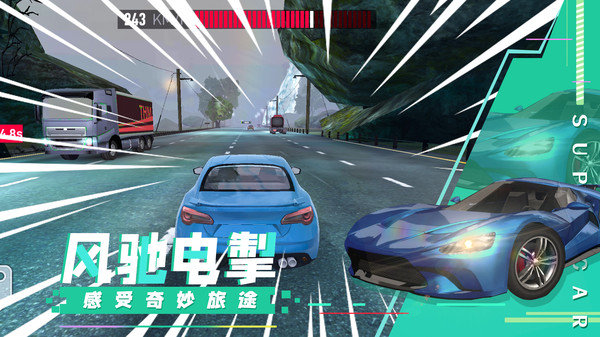 超級汽車飆速