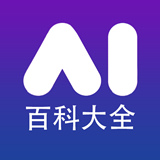AI曉百科
