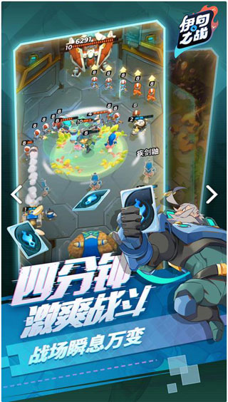 伊甸之戰(zhàn)截圖