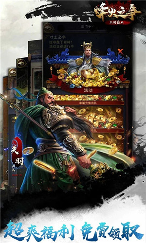 烽火之爭(zhēng)官方版截圖