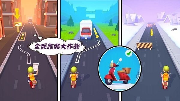 全民跑酷大作戰(zhàn)游戲安卓版