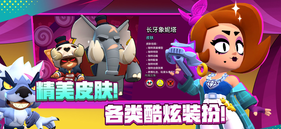 荒野乱斗官方正版截图