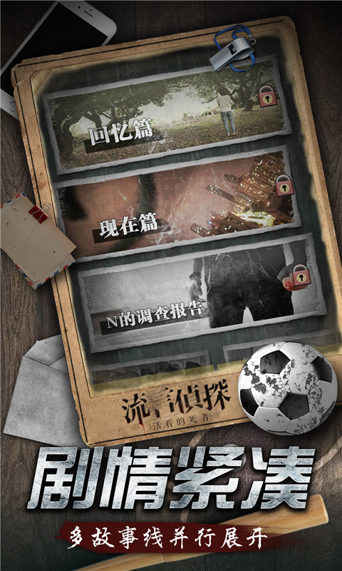 流言偵探中文版截圖