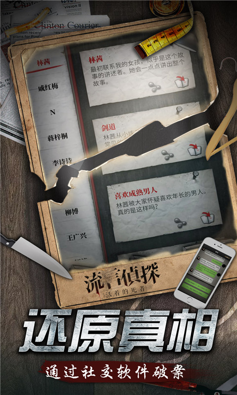 流言偵探中文版截圖