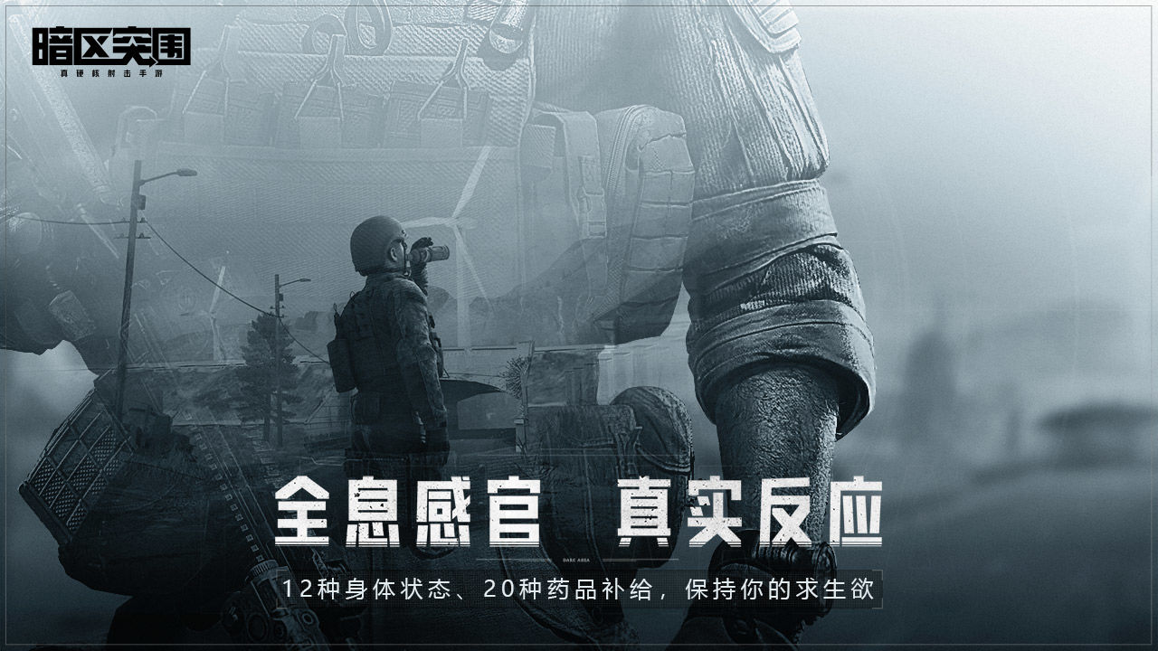 暗區(qū)突圍官網(wǎng)版截圖