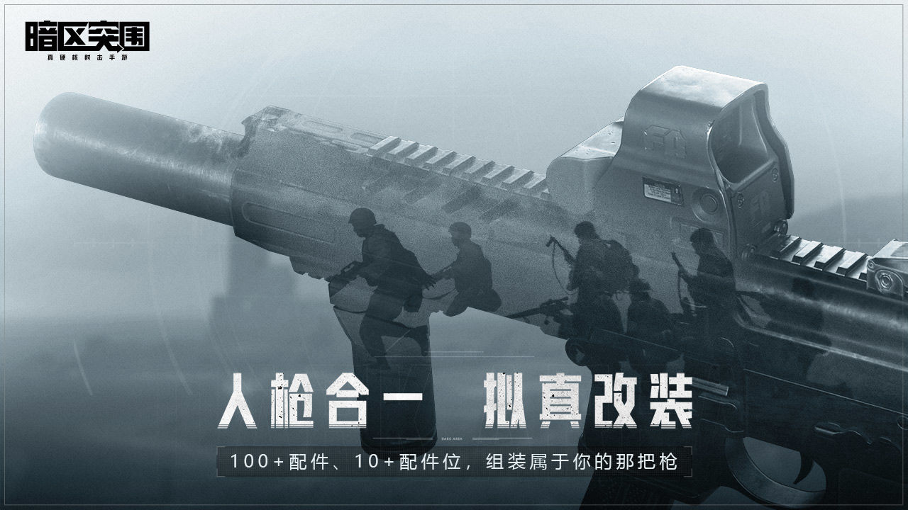 暗區(qū)突圍官網(wǎng)版截圖