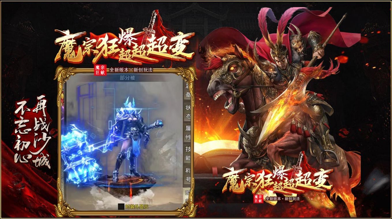 魔宗狂爆超超超變手游