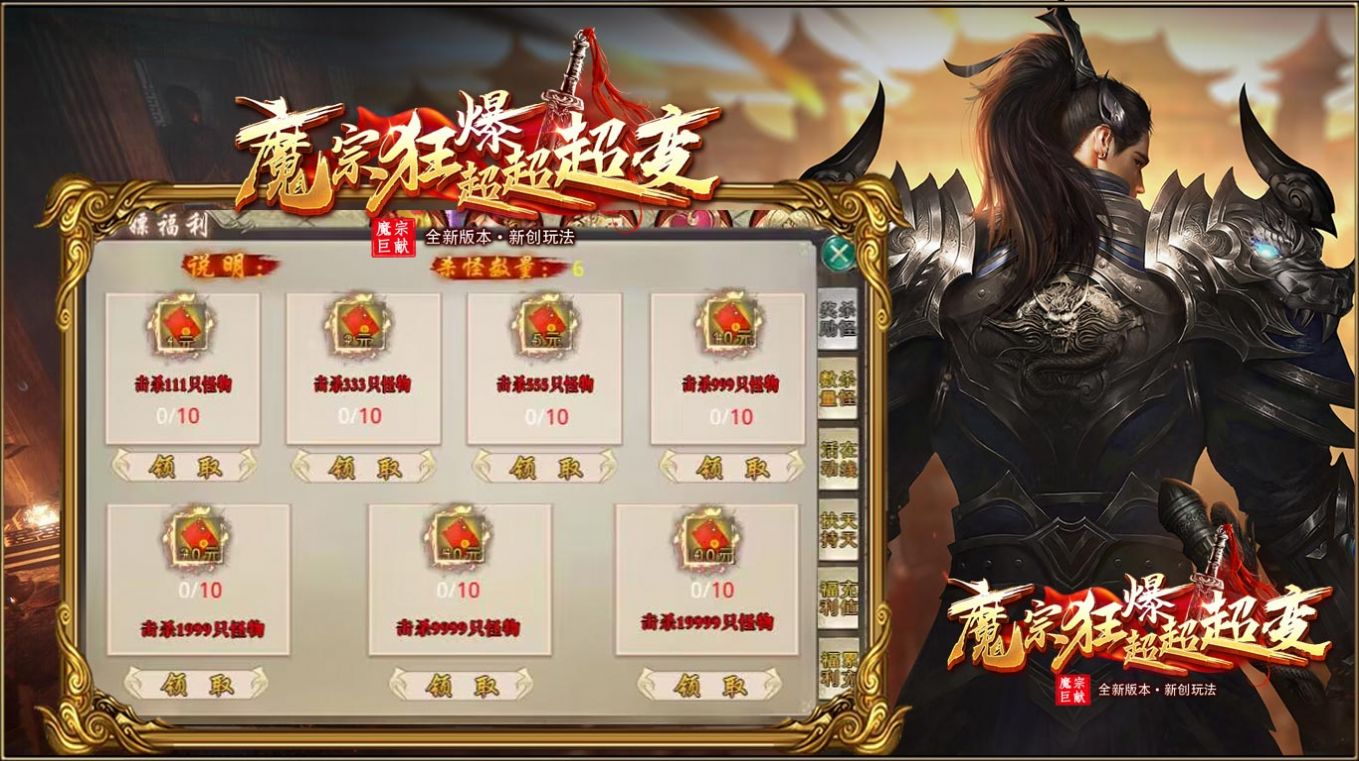 魔宗狂爆超超超變手游