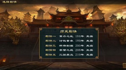蜀漢宏圖3游戲