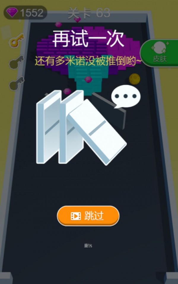 天天多米諾