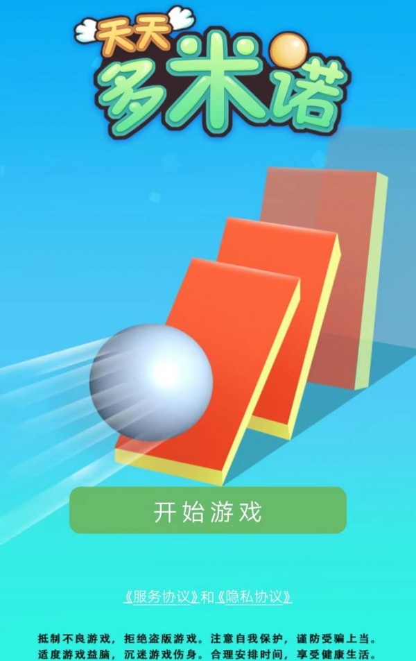 天天多米諾