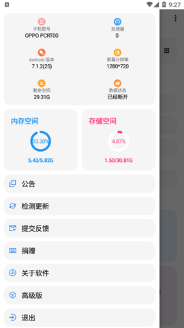 LT畫質(zhì)助手安卓版