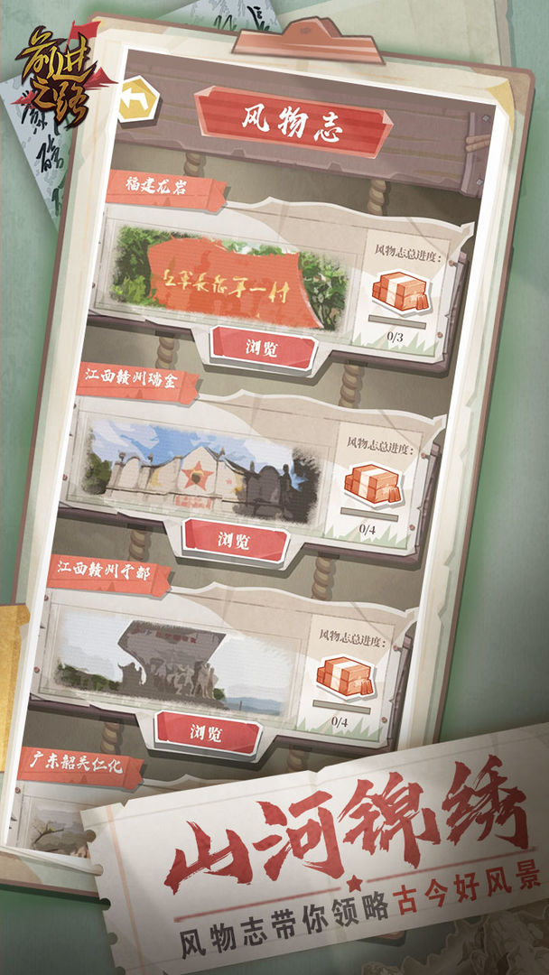 前進之路