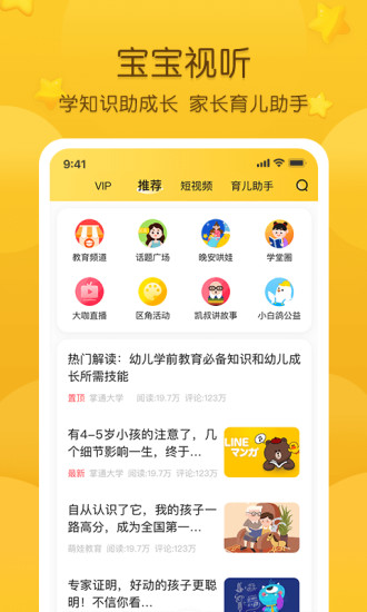 掌通家園家長版