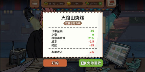 真香燒烤街手游
