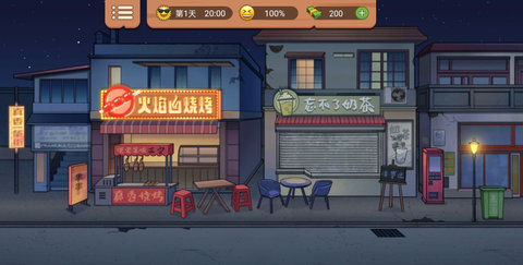 真香燒烤街手游