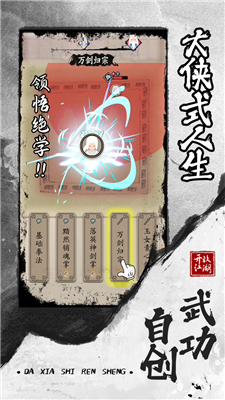 大俠式人生2開(kāi)放江湖