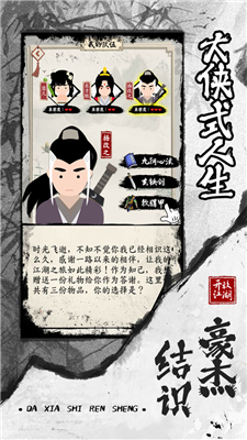大俠式人生2開(kāi)放江湖