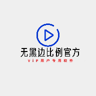 無黑邊平板比例16比9
