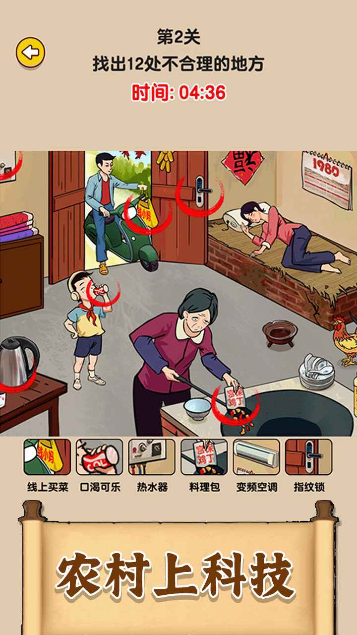 爆梗找茬王截圖