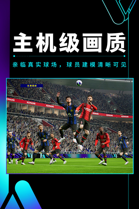 實況足球官網(wǎng)版截圖