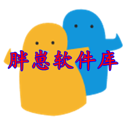 胖崽軟件庫v1.3