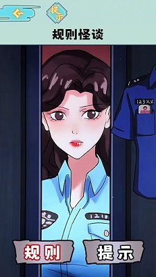 規(guī)則怪談