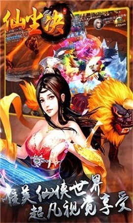 仙塵訣安卓版