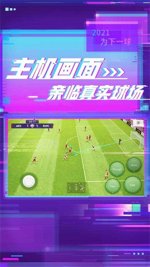 實況足球截圖