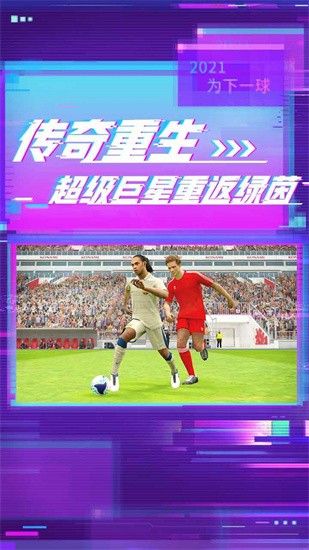 實況足球截圖