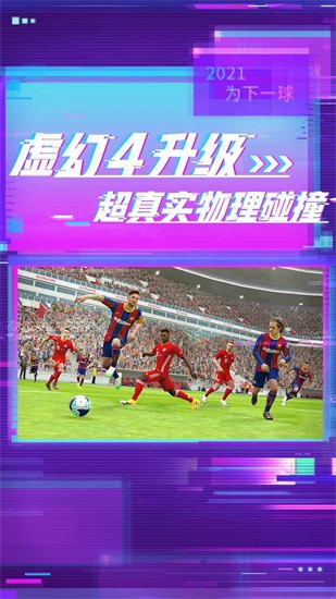 實況足球截圖