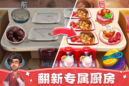 小镇大厨测试版截图