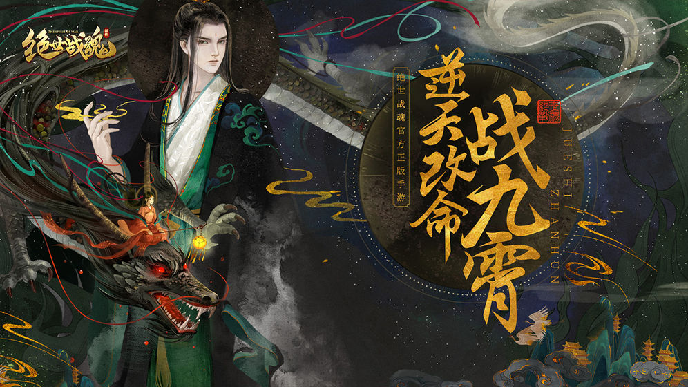 絕世戰(zhàn)魂手游