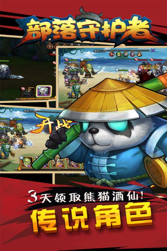部落守護者天啟戰(zhàn)魂手游