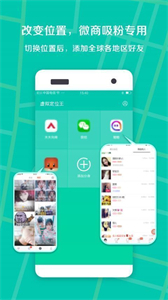 虛擬微信位置修改器