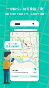 虛擬微信位置修改器