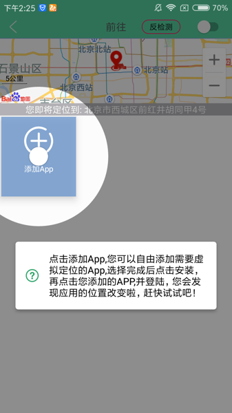 微信虛擬位置截圖