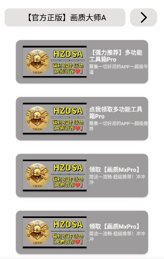 畫質(zhì)大師A2.9