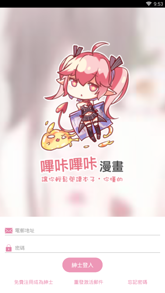 嗶咔漫畫(huà)