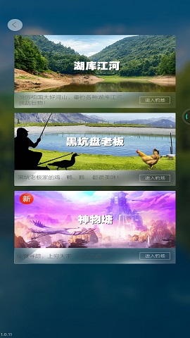 天天釣魚(yú)游戲1.1